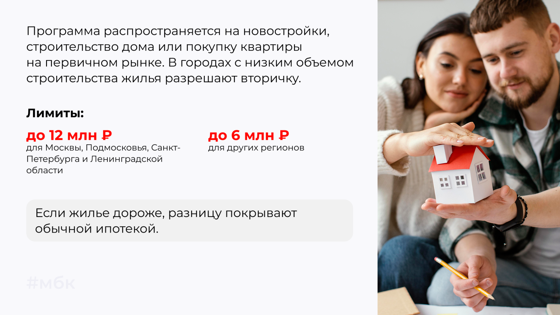 Программа распространяется на новостройки, строительство дома или покупку квартиры